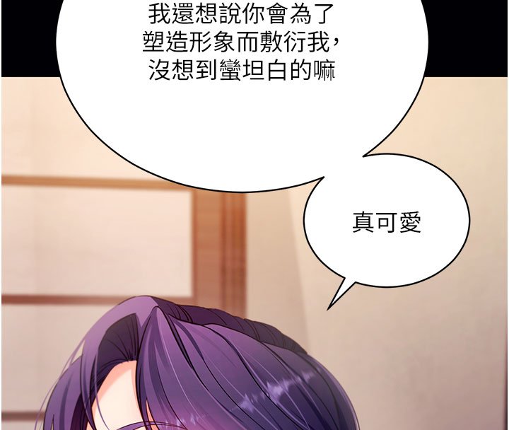 拜脫拜脫App第58話-滿足你對姐姐的幻想&hellip;