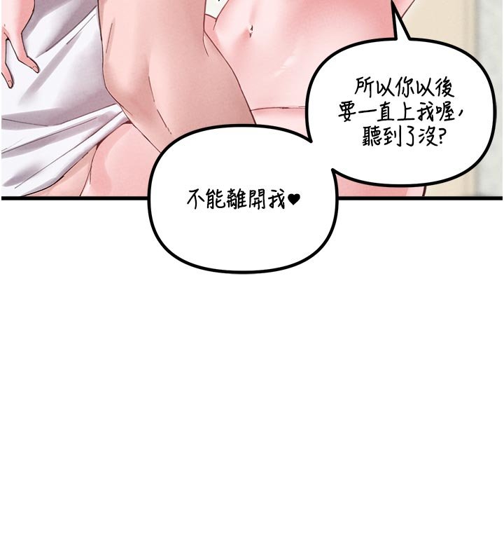 男人配額制第40話-我可以叫妳姐姐嗎?