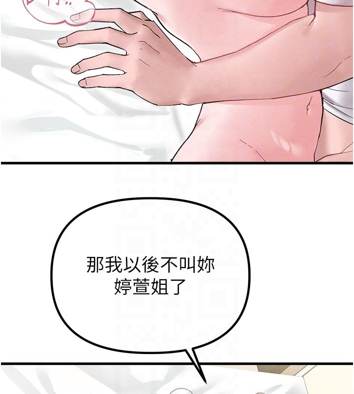 男人配額制第40話-我可以叫妳姐姐嗎?