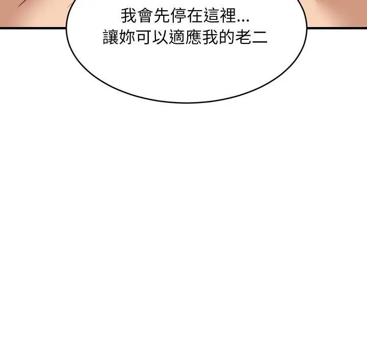 难缠姐妹偏要和我同居第88話