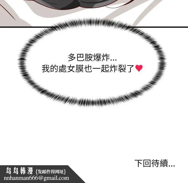 难缠姐妹偏要和我同居第88話