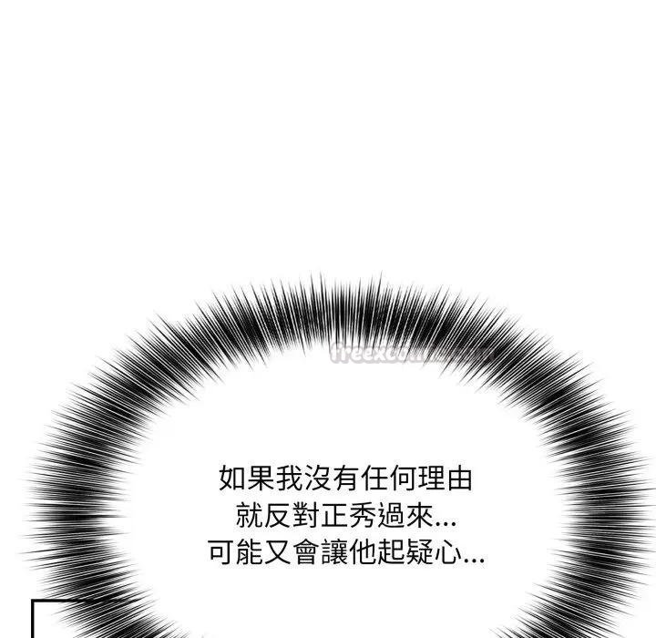 不顧一切愛上你第18話