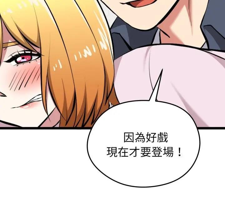 啟動復仇系統第15話