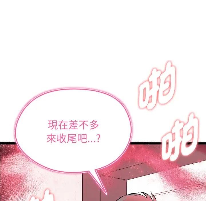 啟動復仇系統第15話