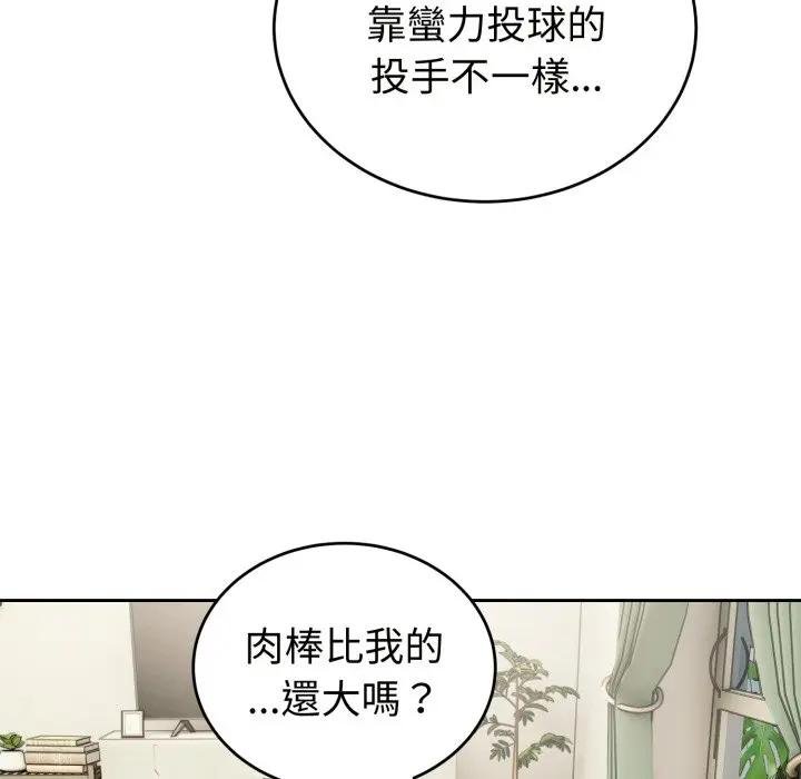 錯位的星辰第39話