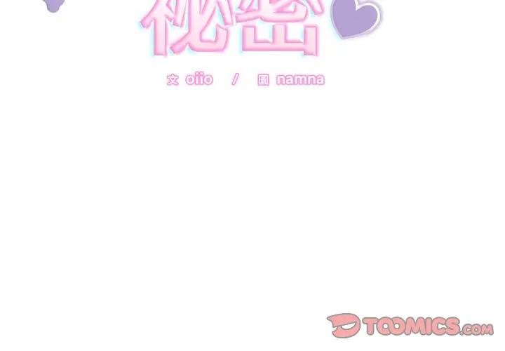 難言之秘第40話