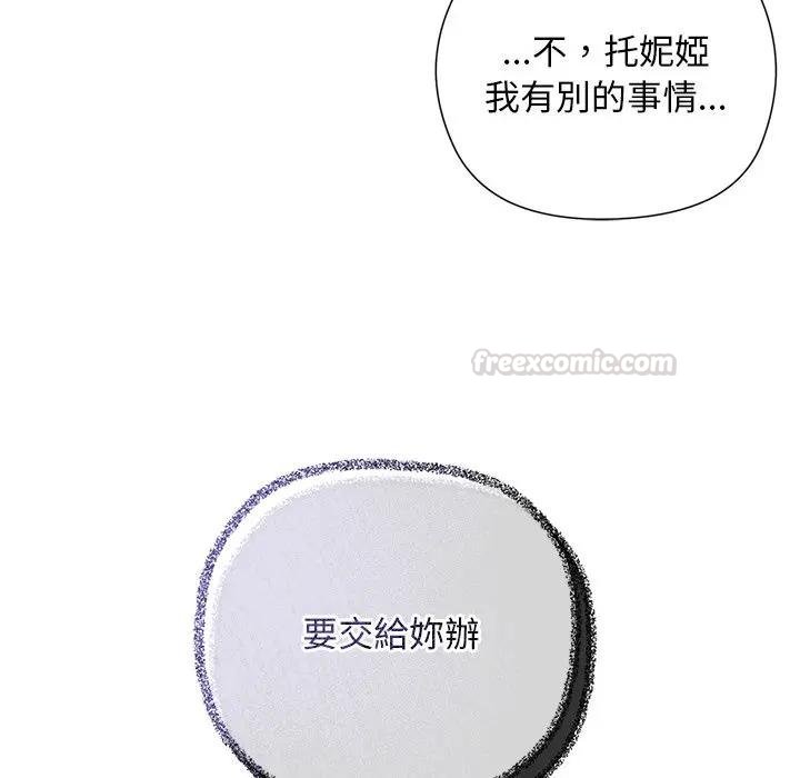 小姐由我來守護第14話