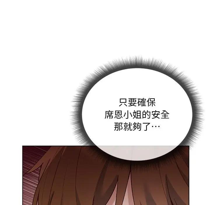 小姐由我來守護第14話