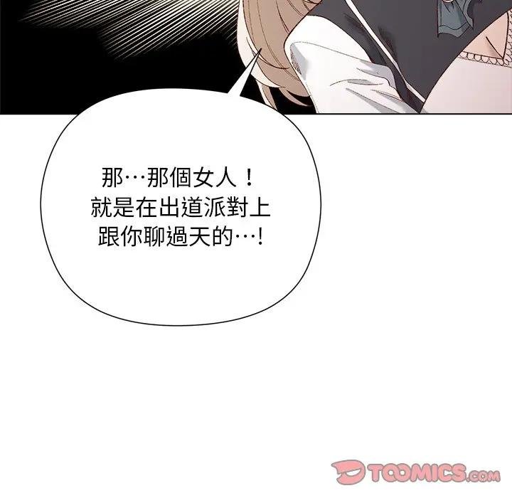 小姐由我來守護第14話