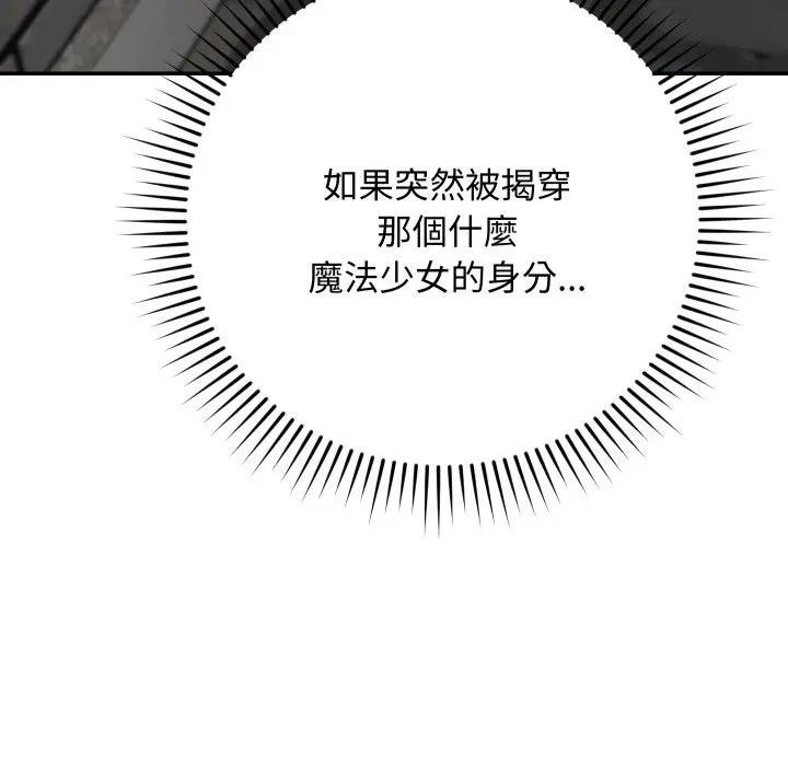 魔法少女退役後第10話