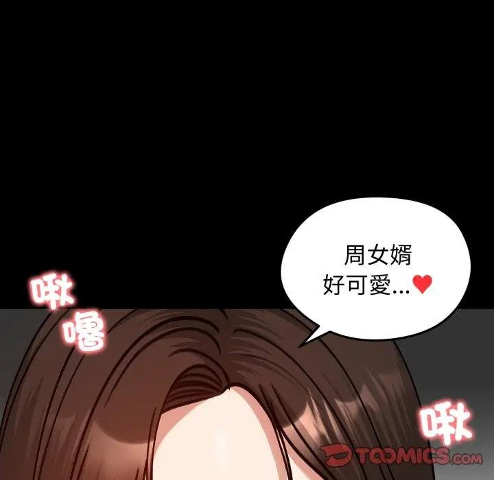 老婆捲款潜逃后第52話