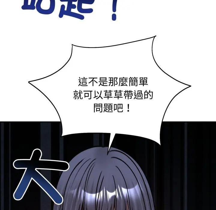 老婆捲款潜逃后第52話