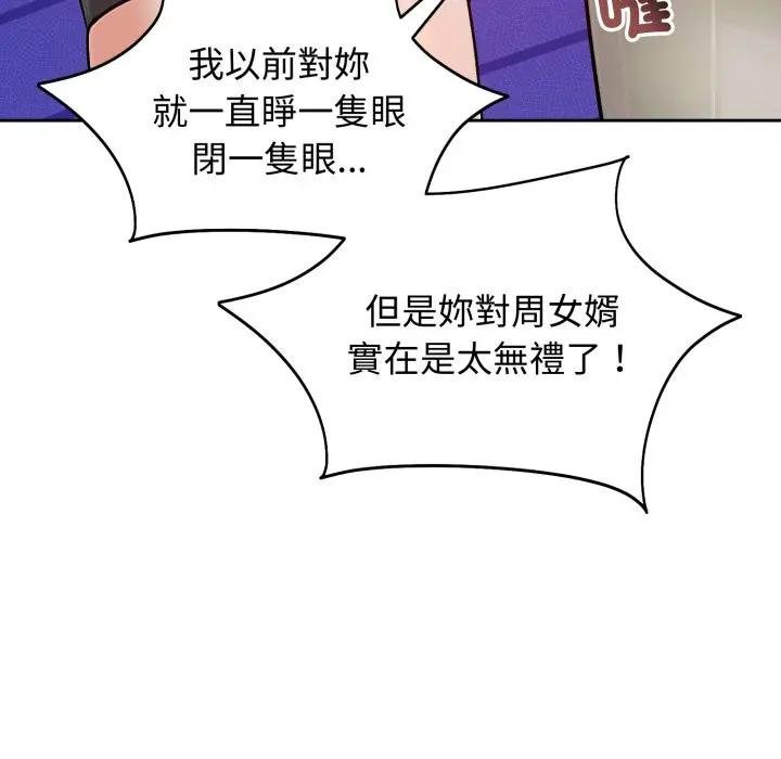 老婆捲款潜逃后第52話