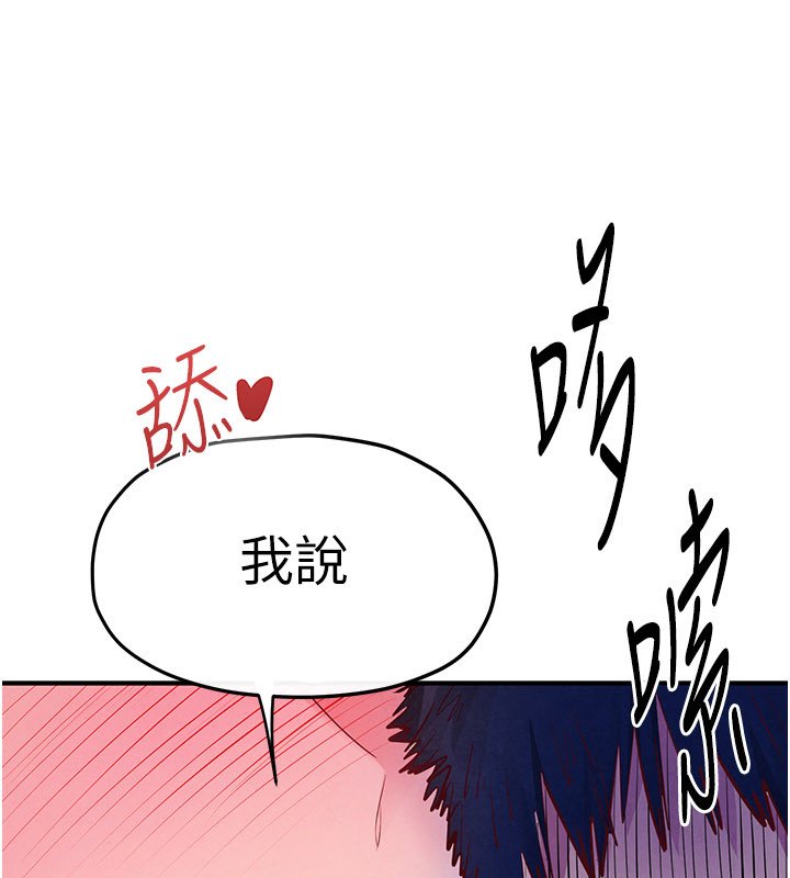 慾海交鋒第86話-我們一起去摩鐵