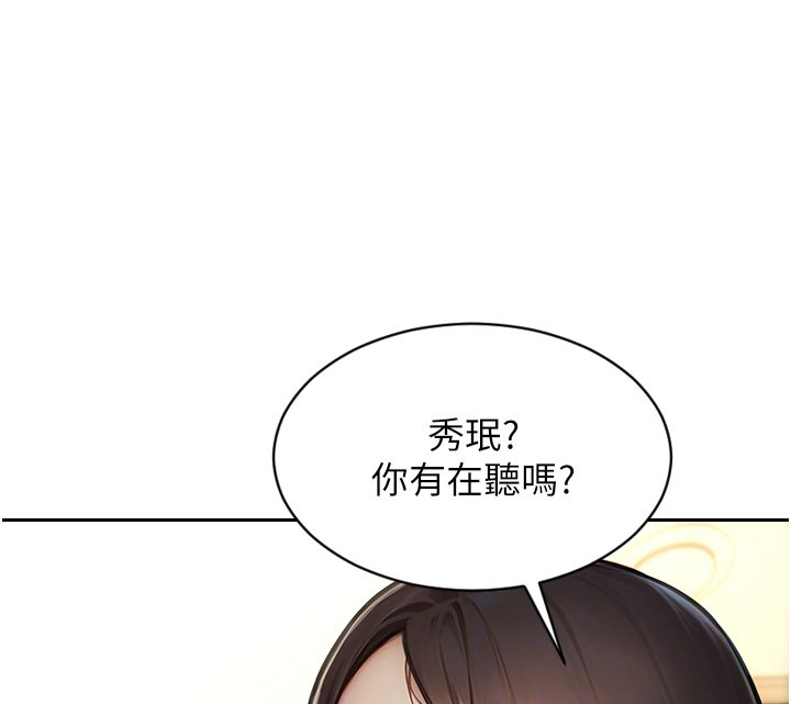 单身即纵慾第45話-高潮的話要接受懲罰