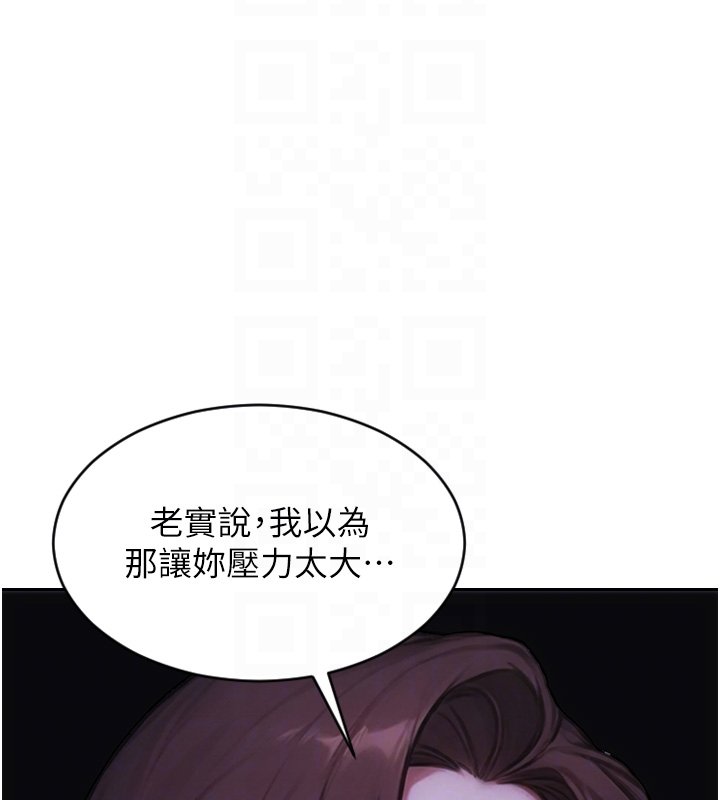 单身即纵慾第45話-高潮的話要接受懲罰