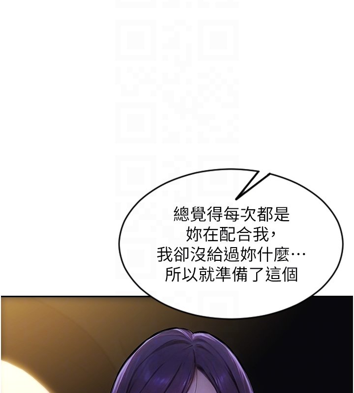 单身即纵慾第45話-高潮的話要接受懲罰