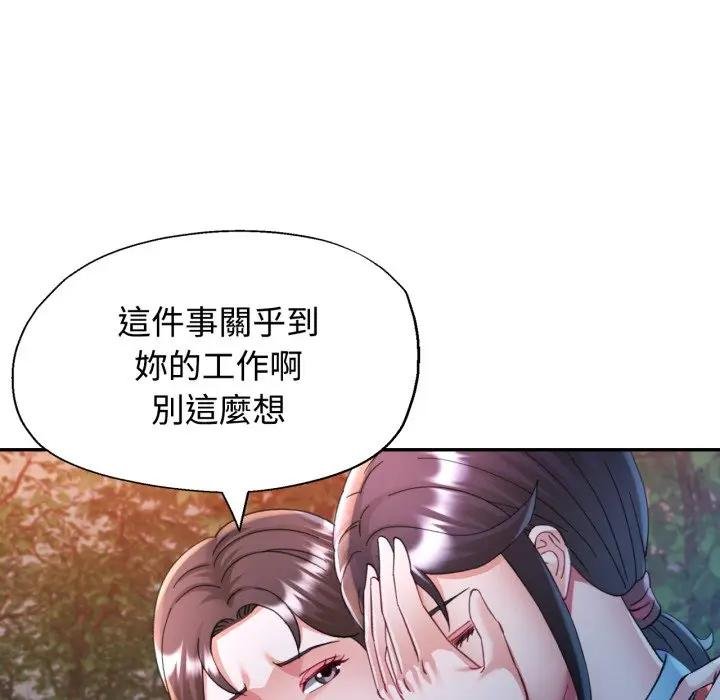 可以爱你吗第97話