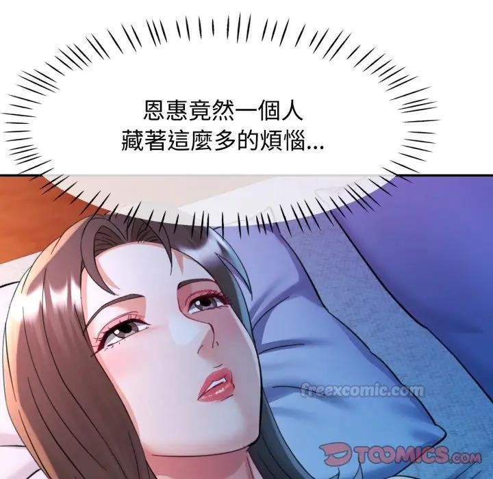 可以爱你吗第97話