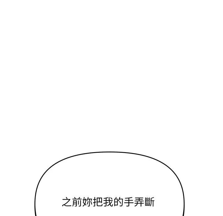 缺德邻居难相处第77話