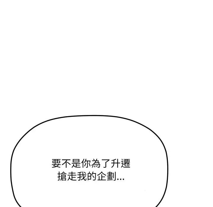 缺德邻居难相处第77話