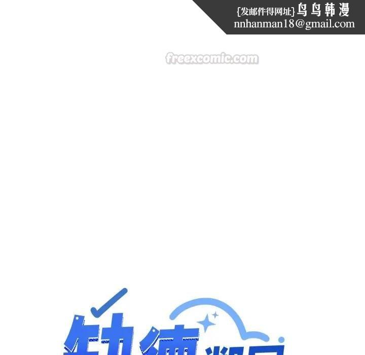 缺德邻居难相处第77話