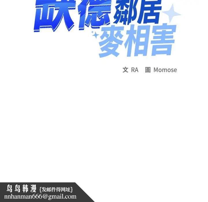 缺德邻居难相处第77話