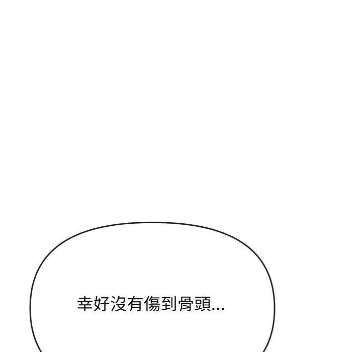 缺德邻居难相处第77話