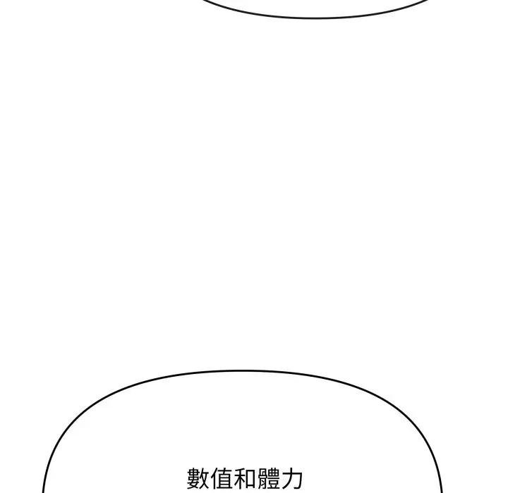 缺德邻居难相处第77話