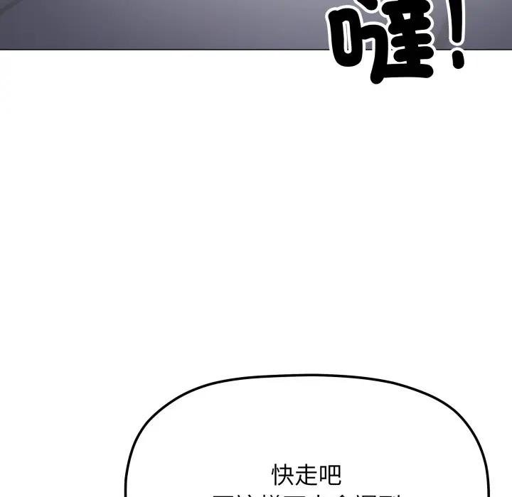 缺德邻居难相处第77話