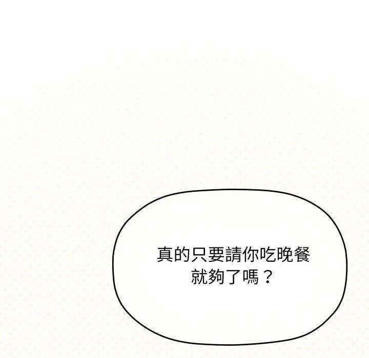 缺德邻居难相处第77話