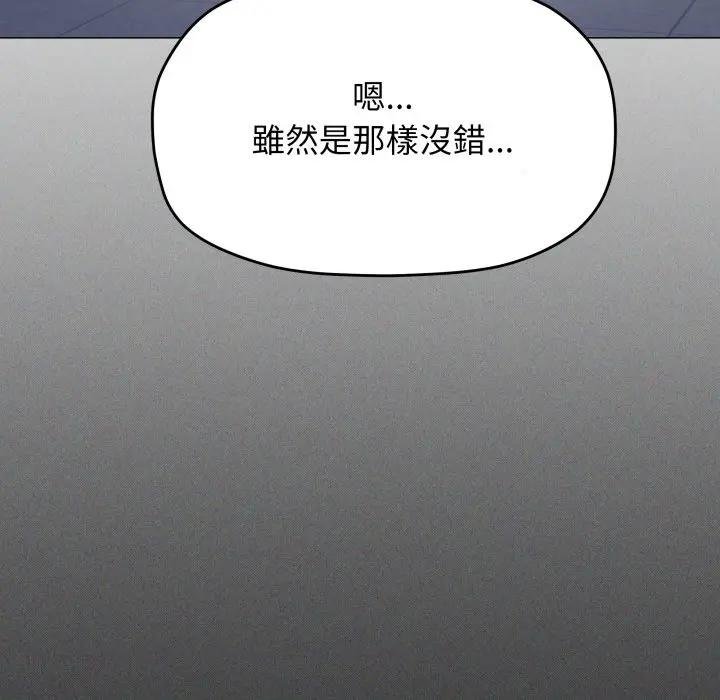 缺德邻居难相处第77話