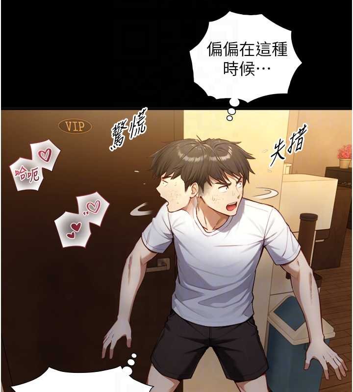 与生巨来第18話-我家現在不太方便&hearts;