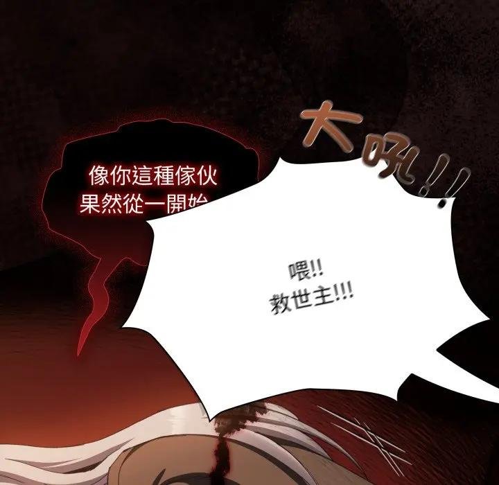 神聖陷阱第38話