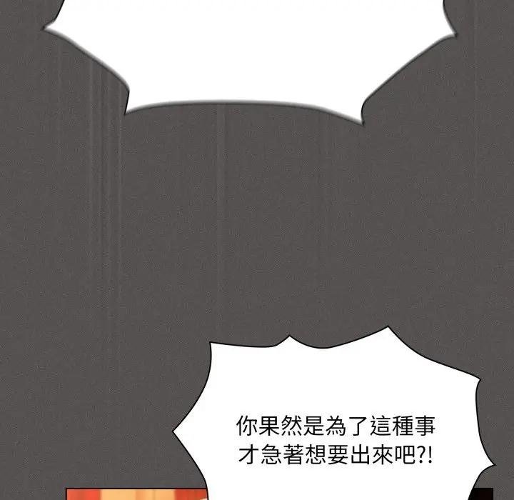 神聖陷阱第38話