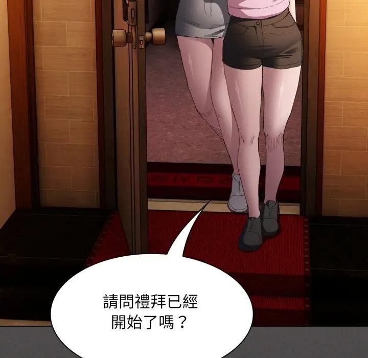 神聖陷阱第38話