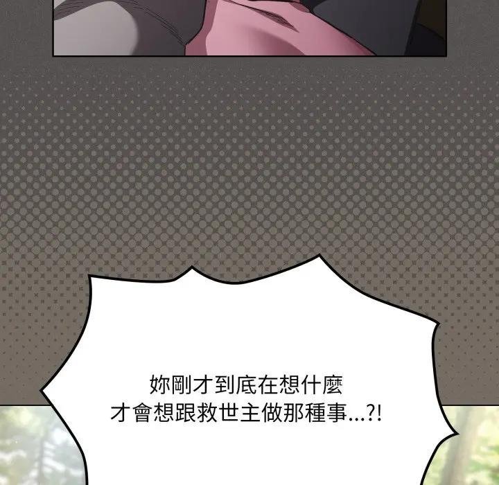 神聖陷阱第38話