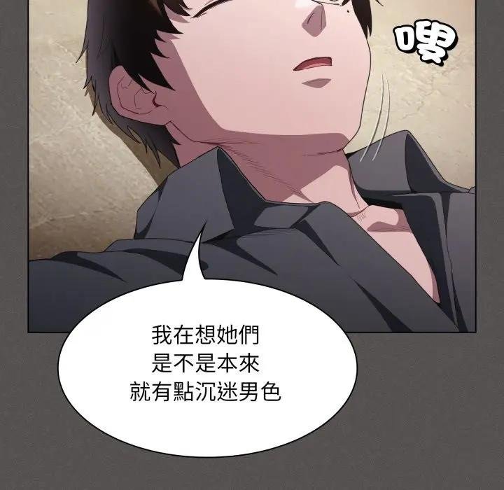 神聖陷阱第38話