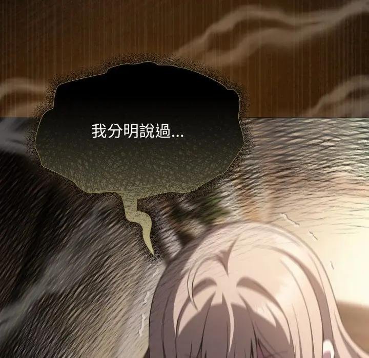 神聖陷阱第38話