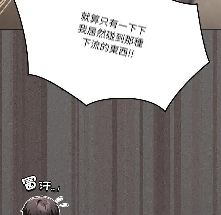 神聖陷阱第38話