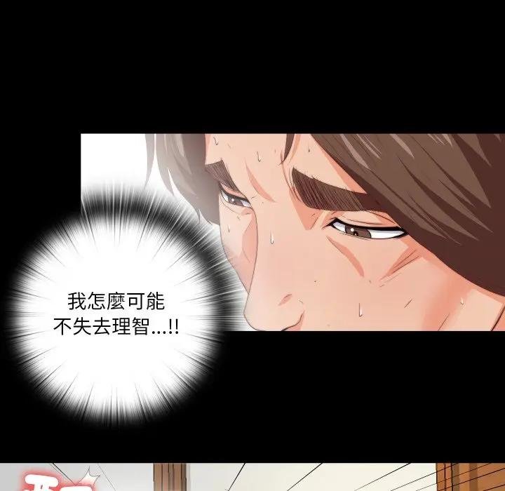 无法上色的关係第19話