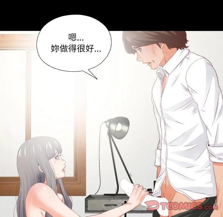 无法上色的关係第19話