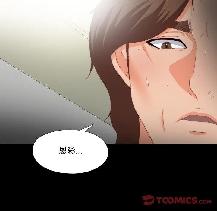 无法上色的关係第19話