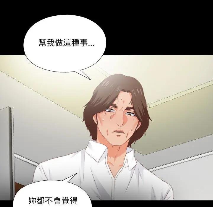 无法上色的关係第19話