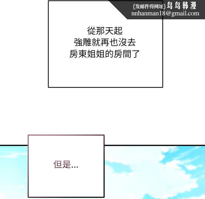 神雕闯都市第34話