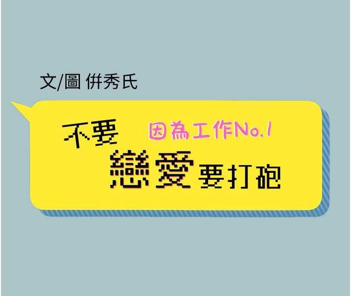 不要戀愛要打砲第37話-讓我看看妳的底線