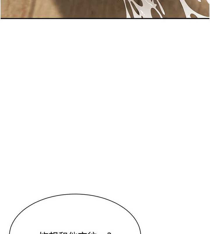 倒追游戏第44話-被發現的隱密關係