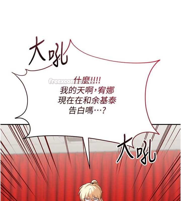 倒追游戏第44話-被發現的隱密關係