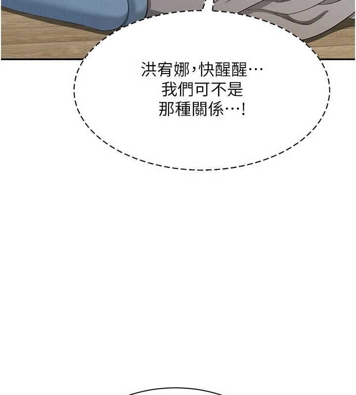 倒追游戏第44話-被發現的隱密關係