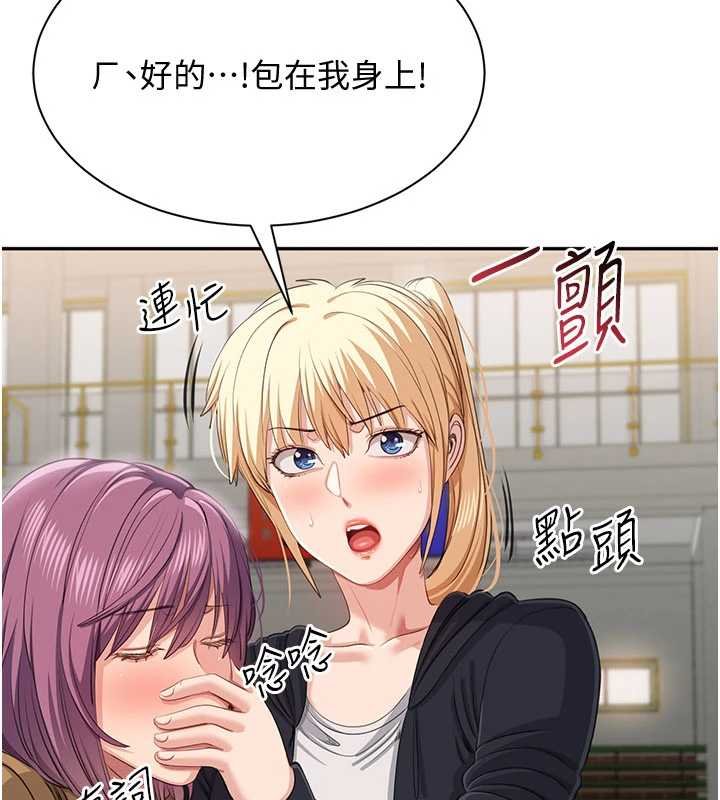 倒追游戏第44話-被發現的隱密關係